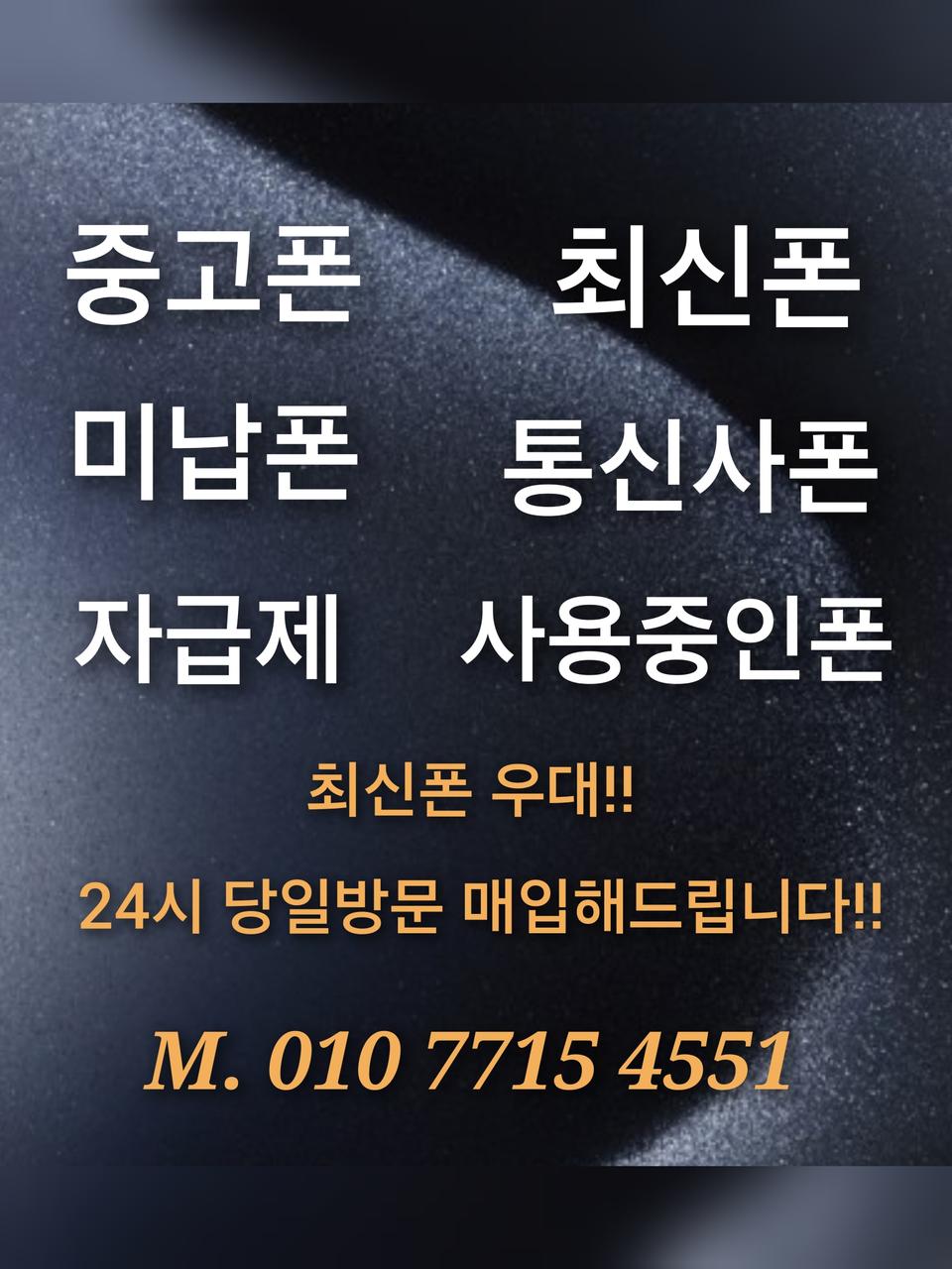 아이폰15,아이폰15프로,아이폰15프로맥 전국 최고가매입