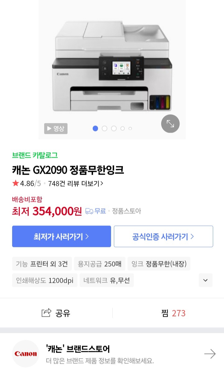 캐논GX2090 정품 무한잉크 복합기