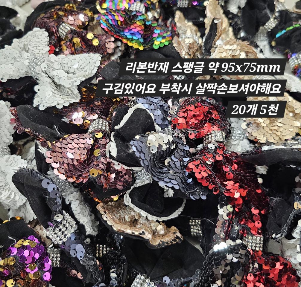 리본반재 스팽글리본 8색 42개 일괄