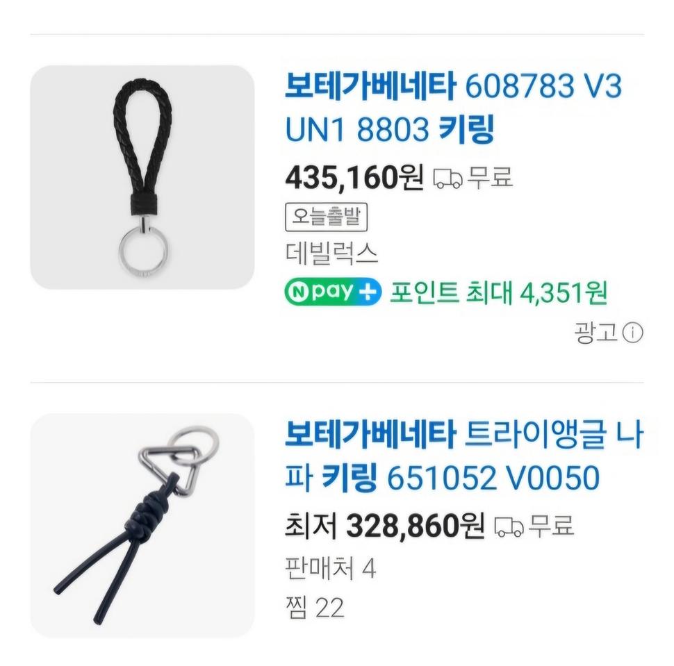 보테카베네타정품키링(거의새것)소비자가 34~40만원대