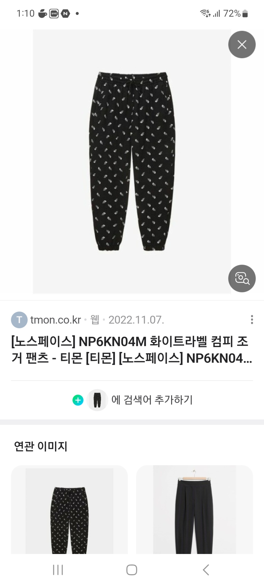 노스페이스 컴피조거팬츠 L 새제품팝니다