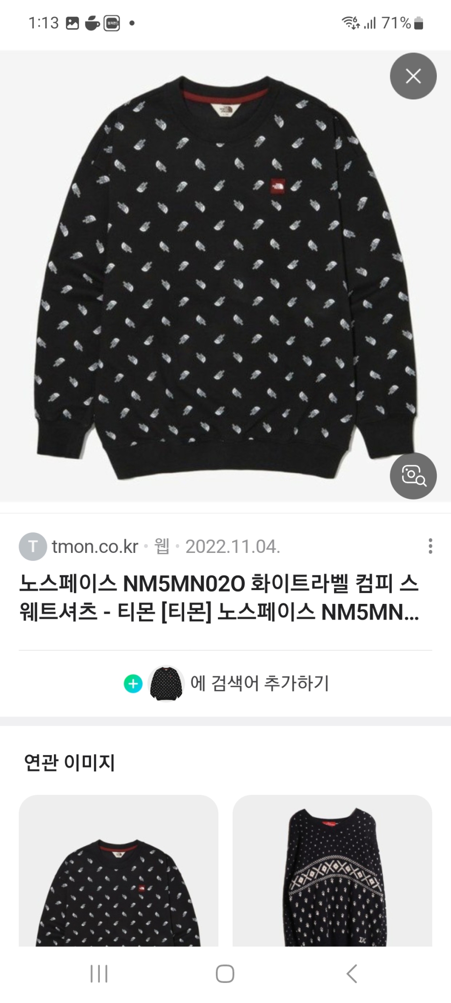 노스페이스 컴피스웻 맨투맨 110 새제품팝니다