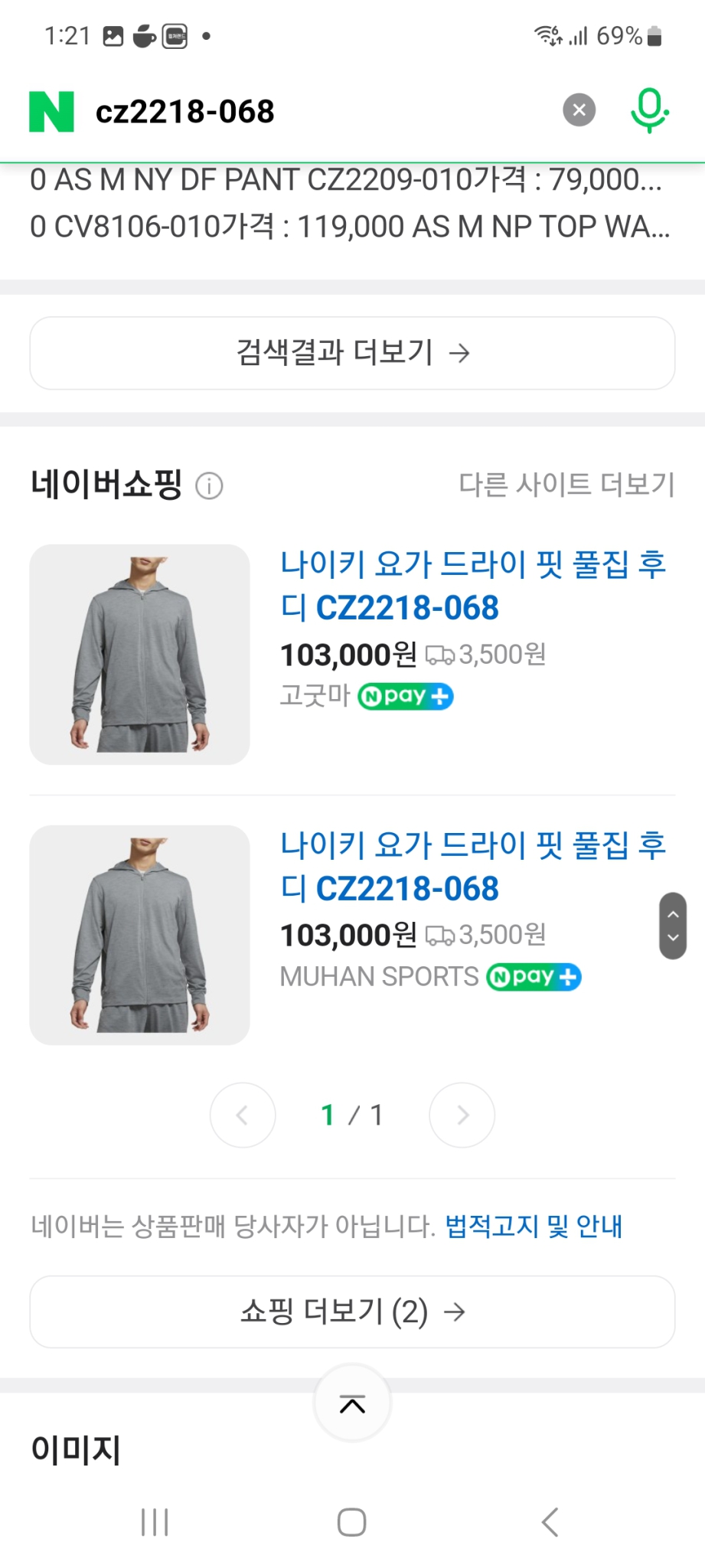 나이키 요가드라이핏 풀짚후디110 새제품팝니다