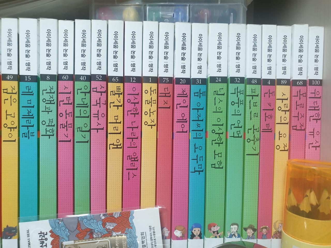 아이세움 논술명작 99권[택포]