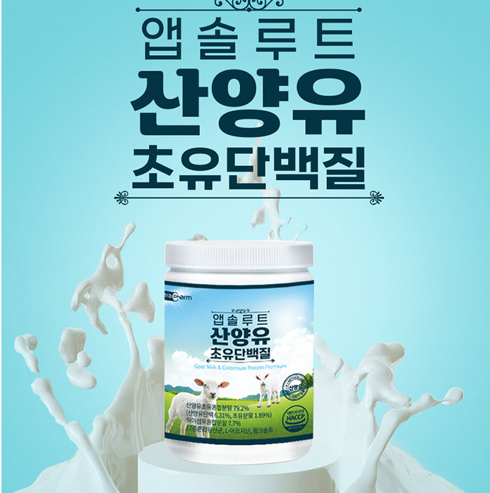 앱솔루트 초유 단백질 산양유