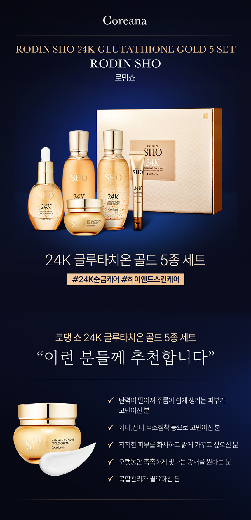 코리아나 글루타치온 골드(여성화장품)