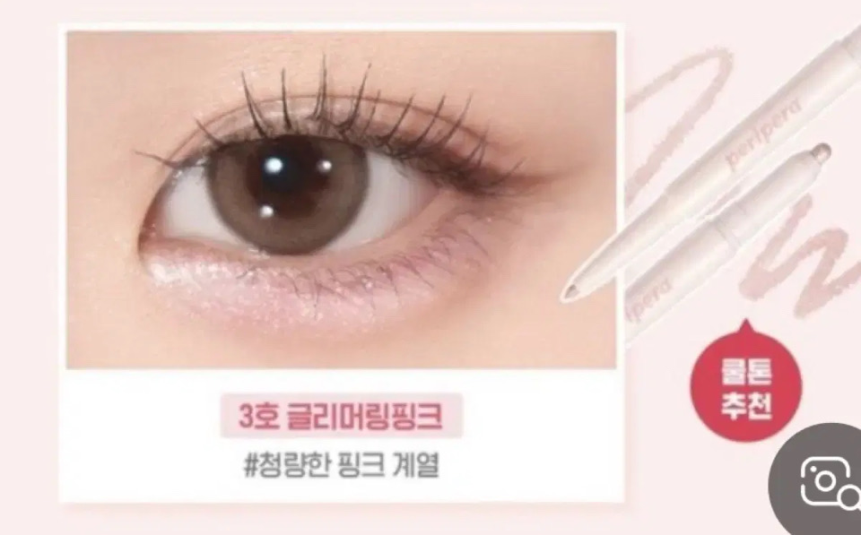 페리페라 글리머링핑크 애교살