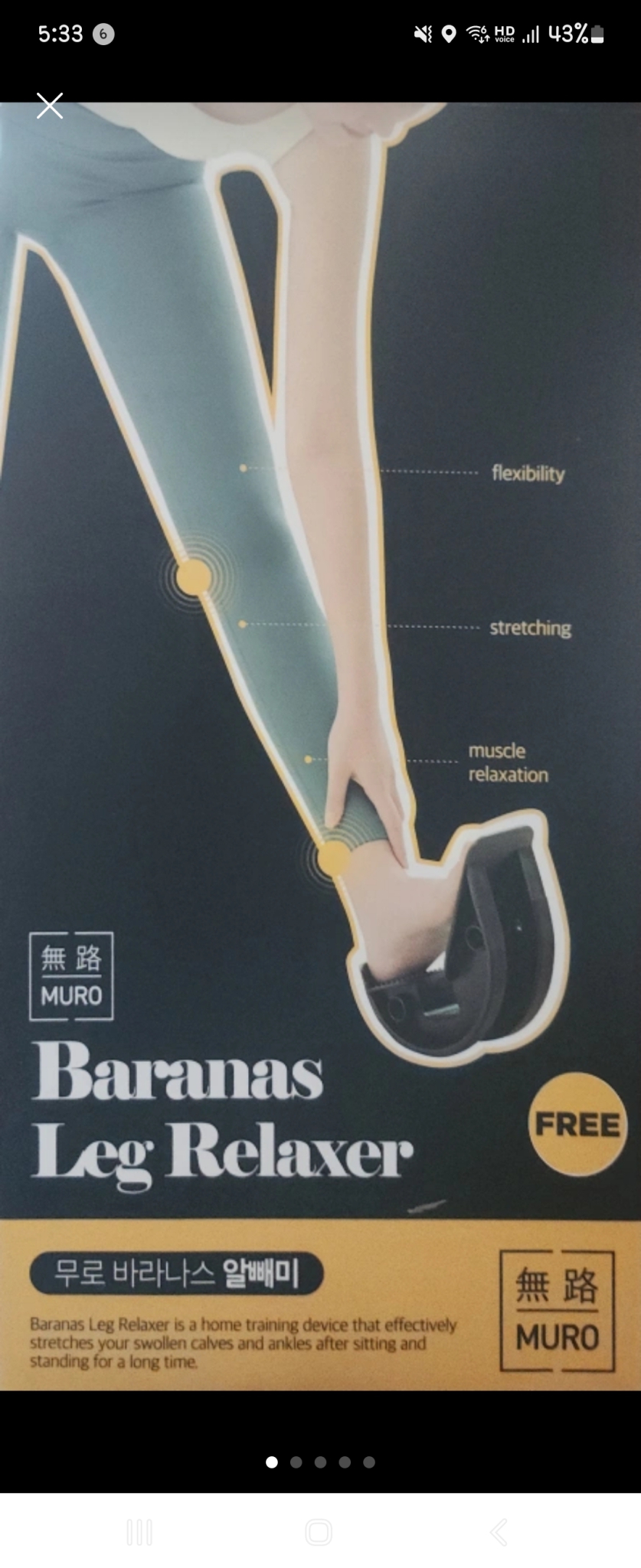 무로 바라나스 알빼미