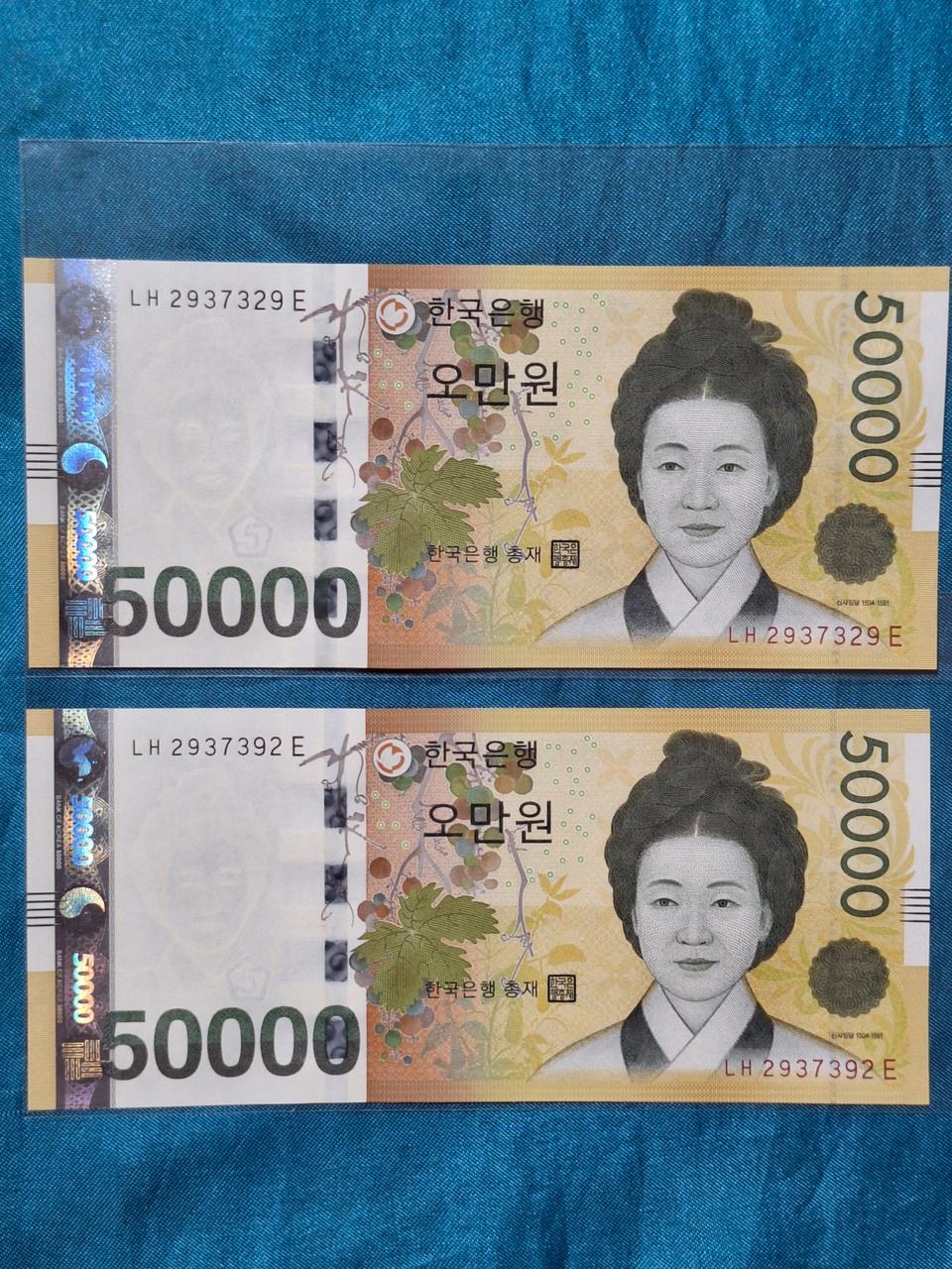 50000원 지폐 레이더, 북앤드 다발해체 미사용 지폐