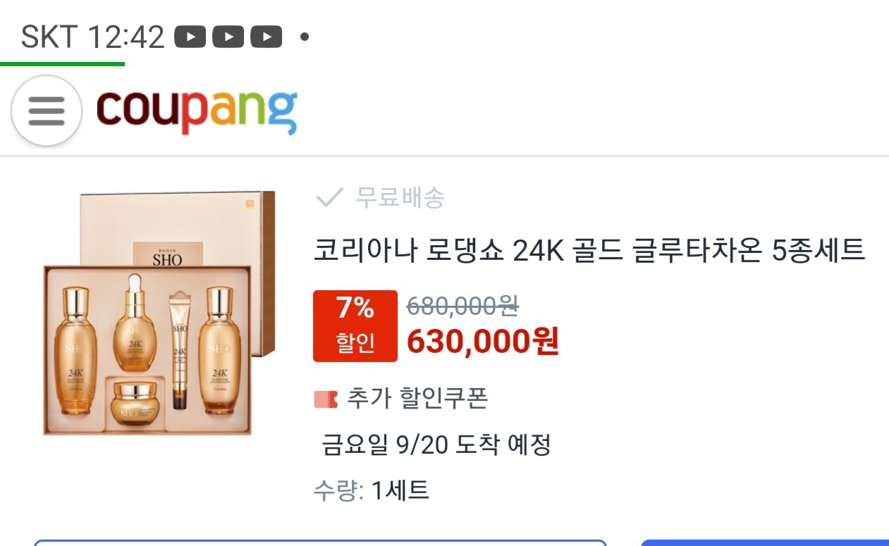 코리아나 24k 5종 방판용 화장품