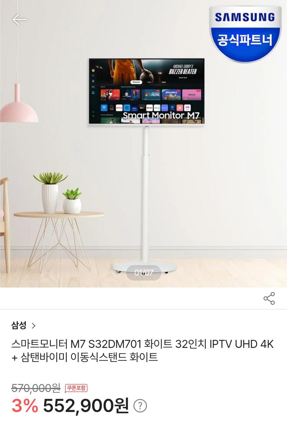 삼텐바이미 M7 25년 신형 S32FM701 + 스탠드