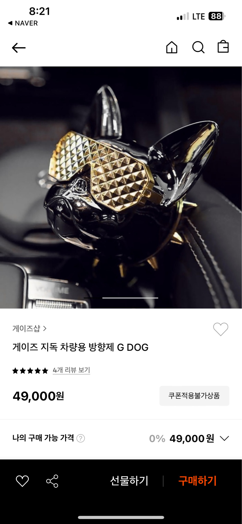 (미개봉) 게이즈샵 지독 차량용방향제