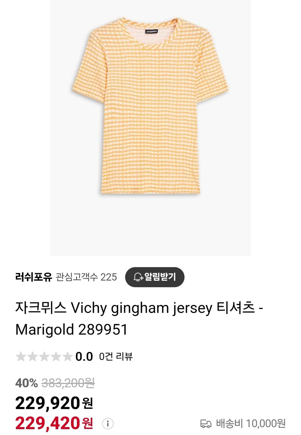 새상품 자크뮈스 체크티셔츠