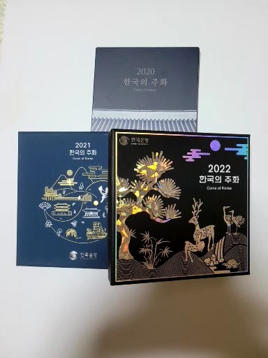 한국의주화3세트(20,21,22년)