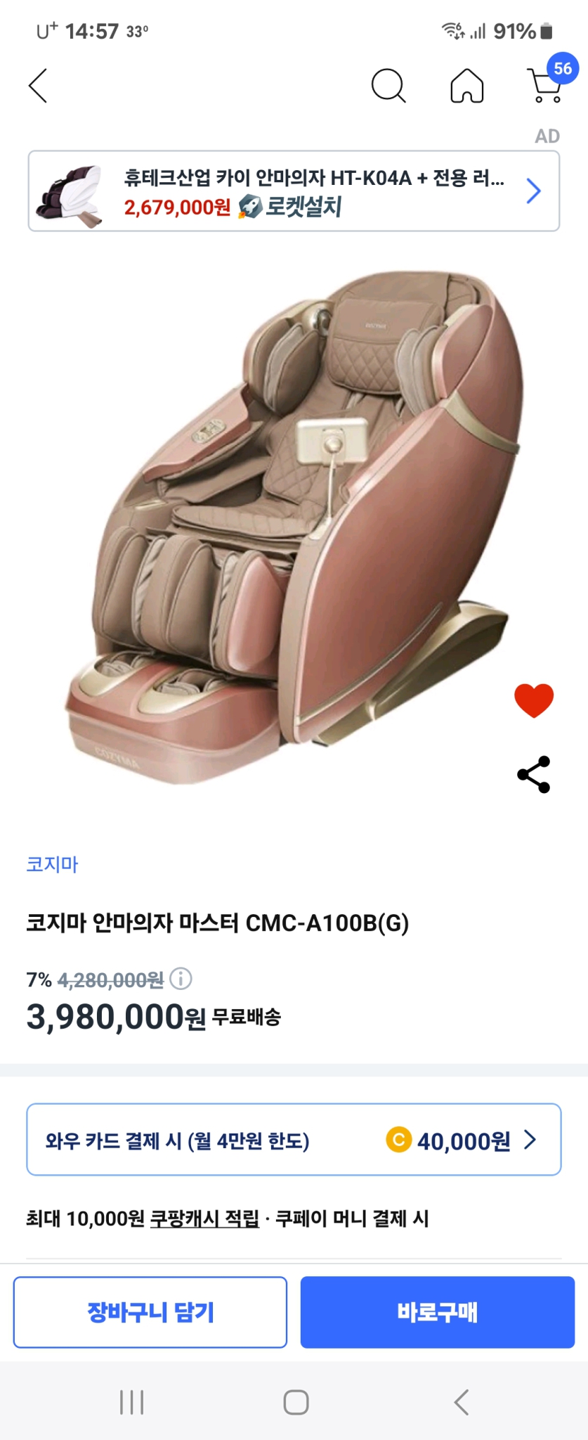 코지마 안마의자 운반 비용은 구매자님 부담입니다