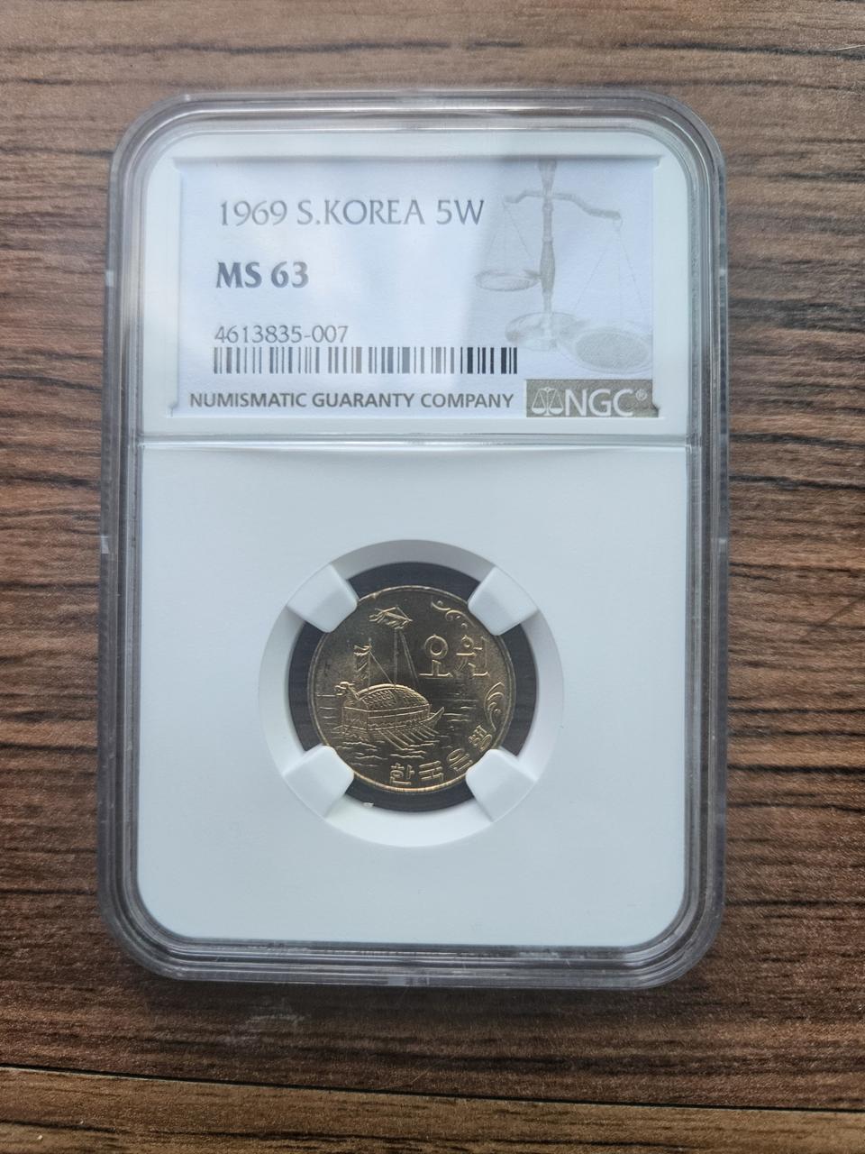 1969년5원 등급주화(MS63)