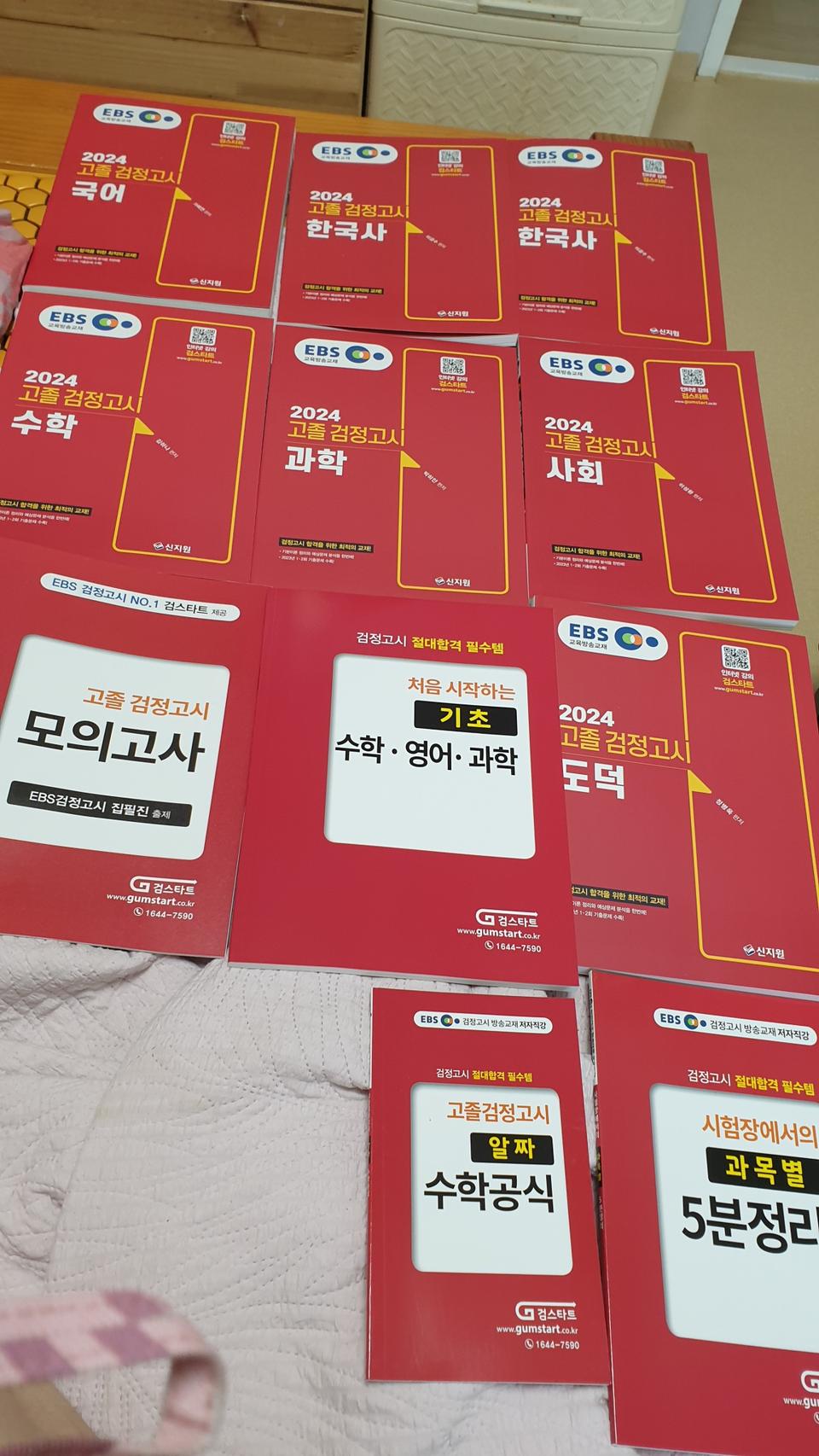 2024년도검스타트고등학교검정고시책팔아요.전과목과문제집드려요시중가격11만