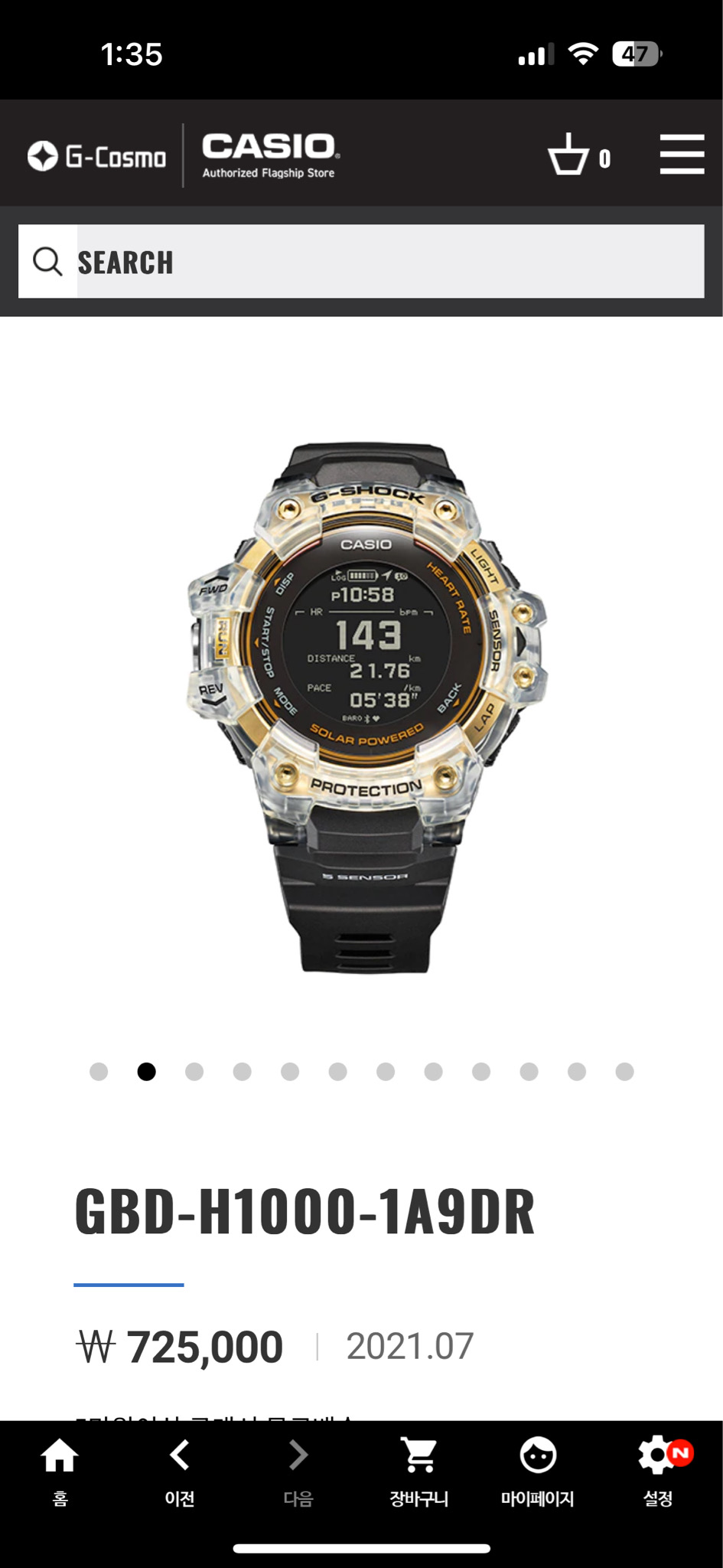 지샥 GPS 블루투스 터플 솔라 판매합니다.