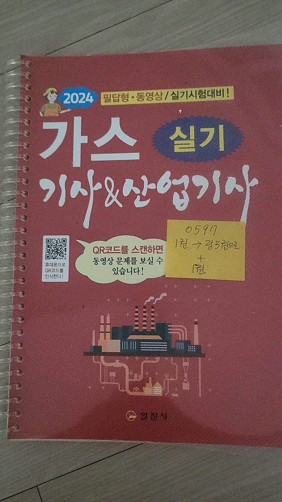 가스기사&산업기사