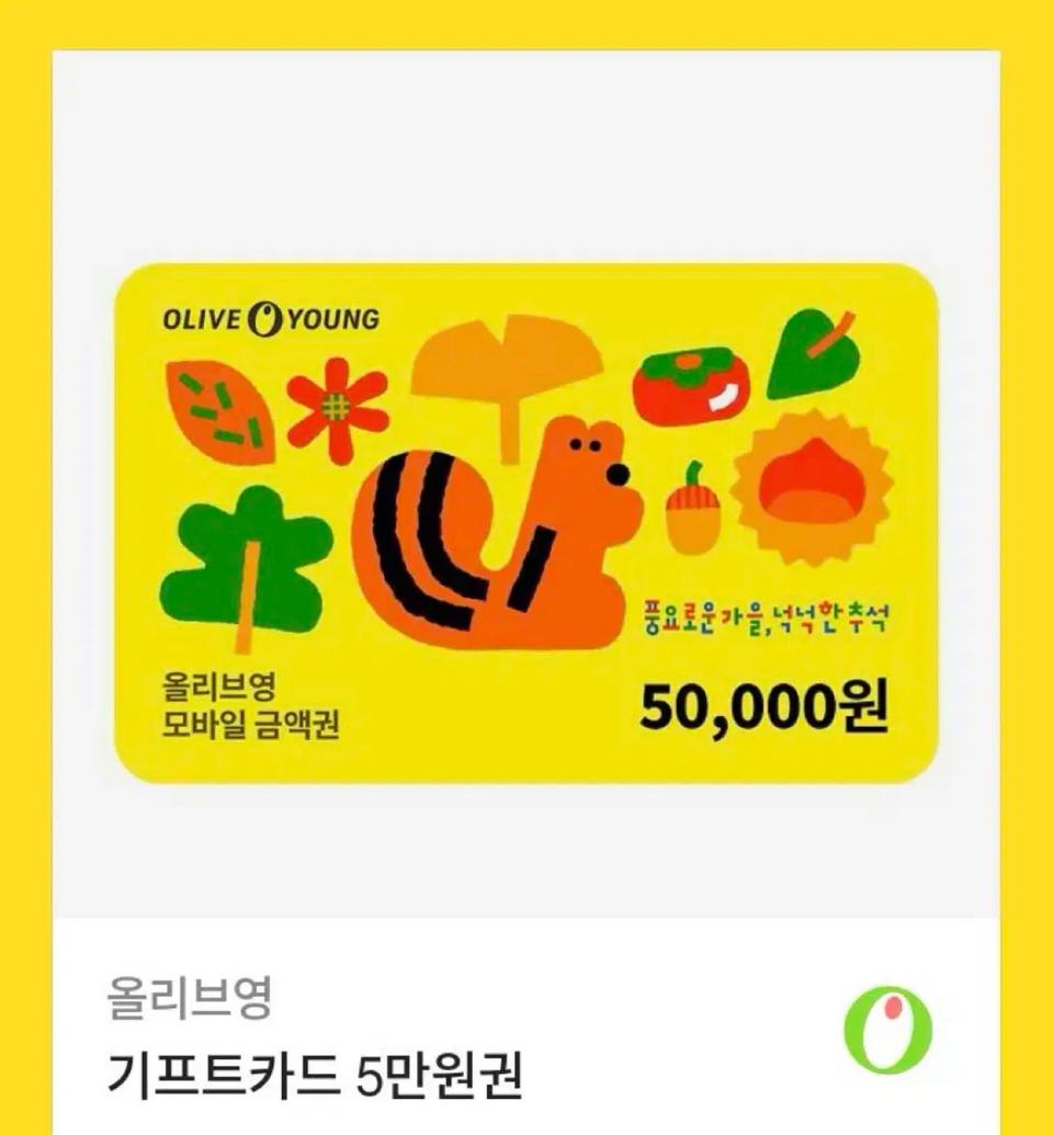 올리브영 기프티콘 모두 매입