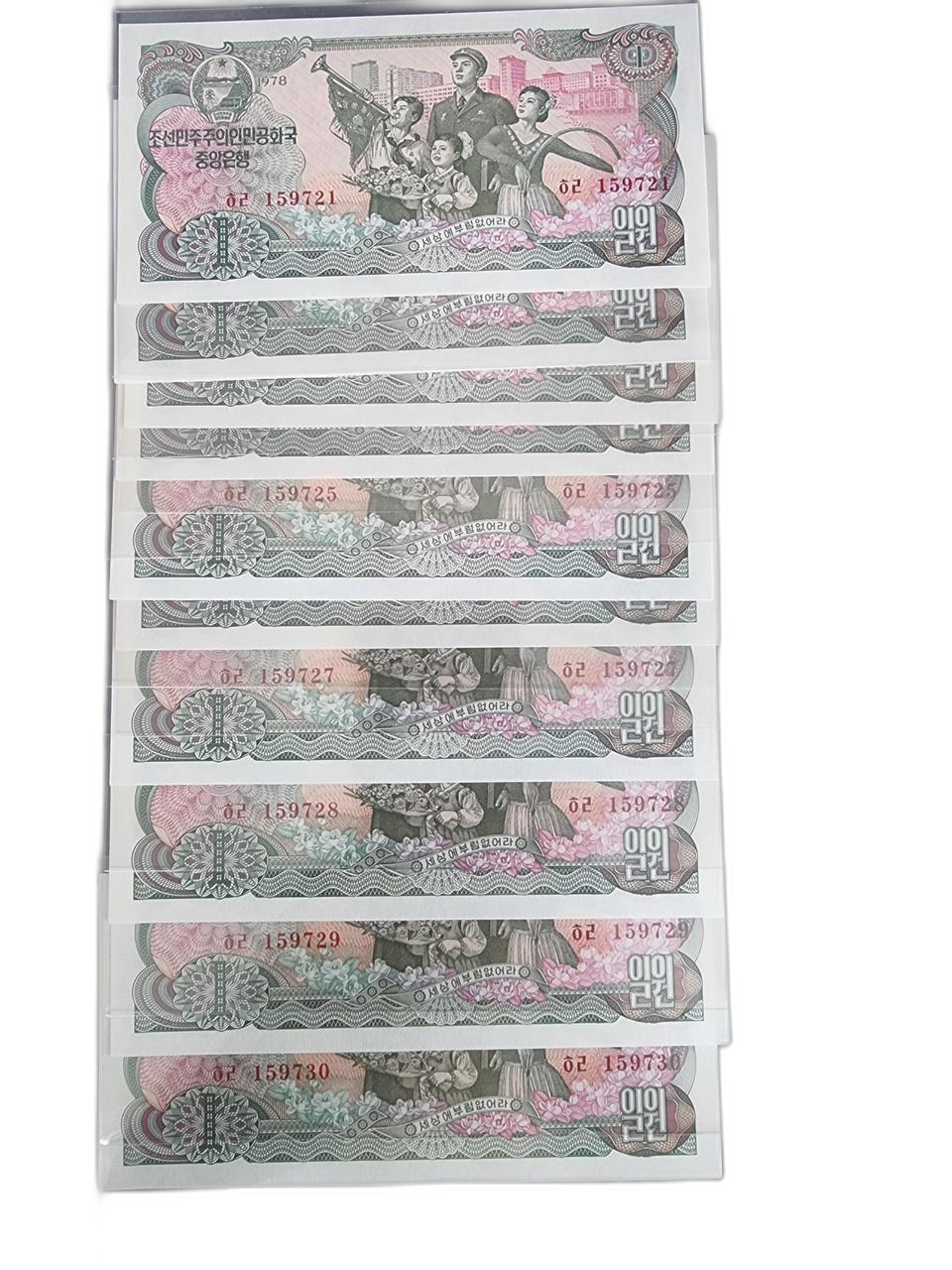북한 1978년 일원 10연번 미사용