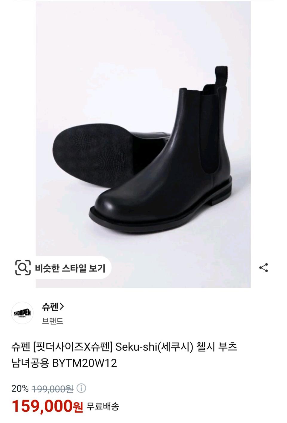 슈펜 핏더사이즈 세쿠시 첼시부츠