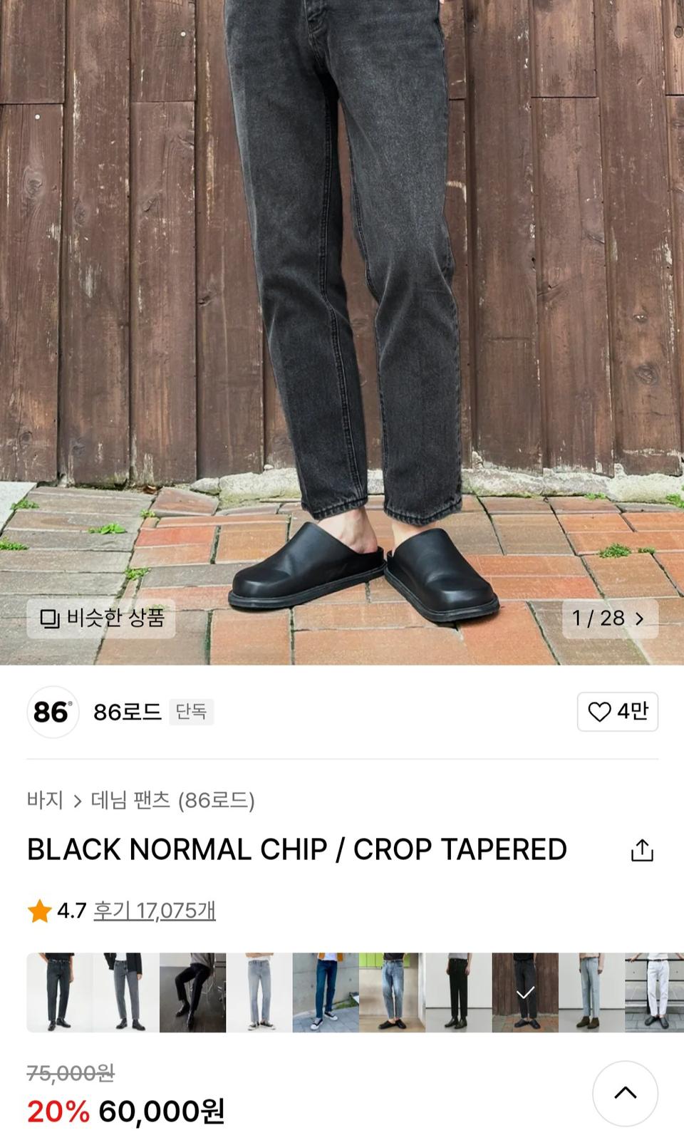 86로드 테이퍼드 블랙진 팔아요