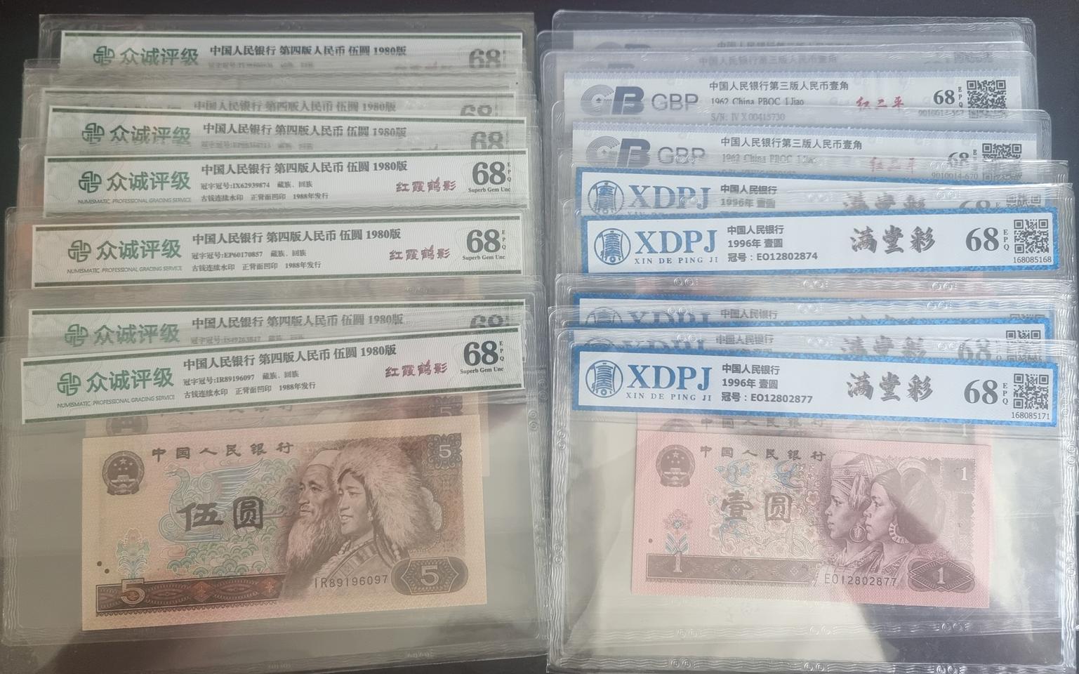 중국 4차 1996년 5위안 1위안 1962년 1각그레이딩 지폐 68등급