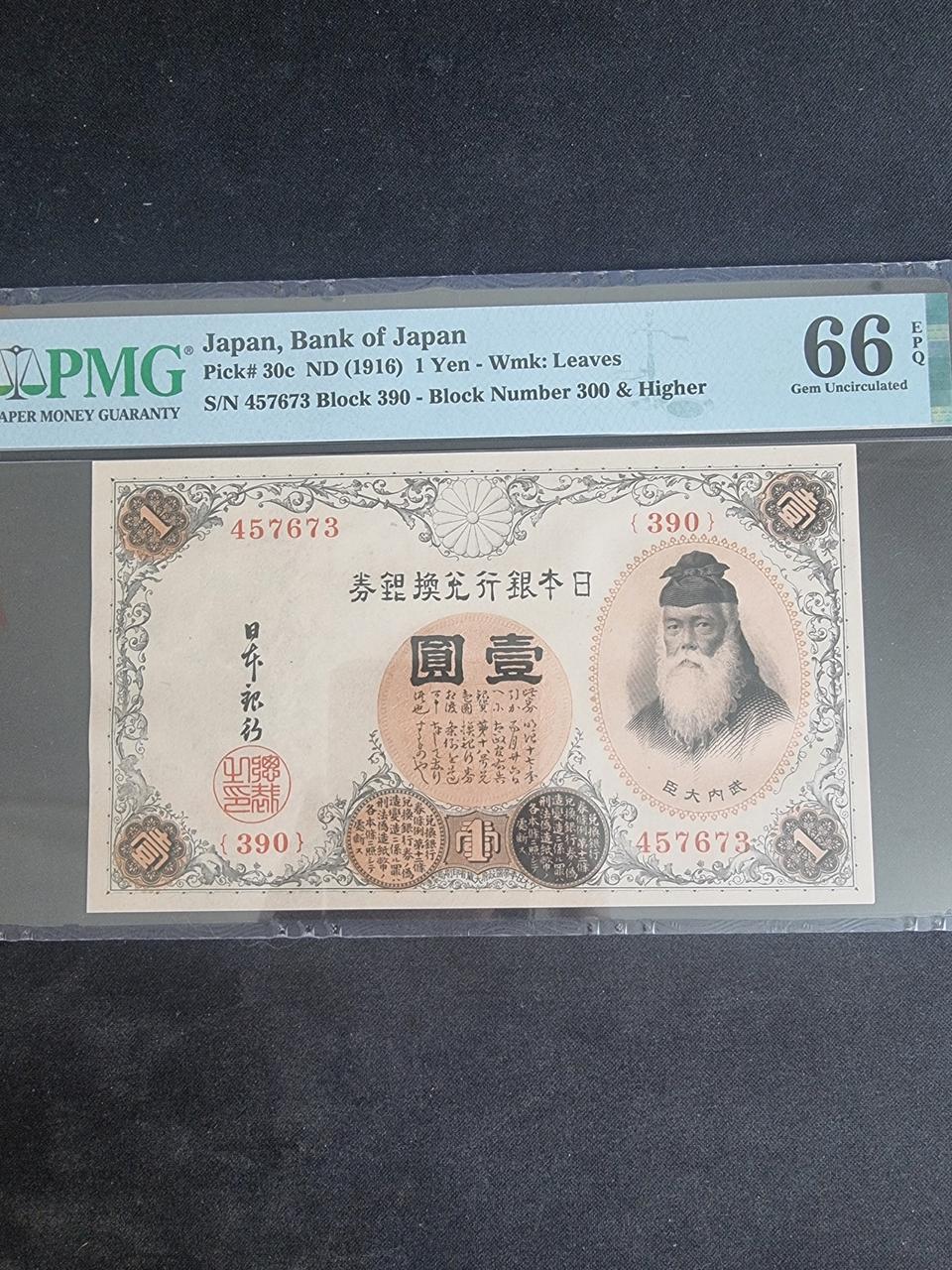 일본 1916년 은태환권 1엔 PMG 66등급