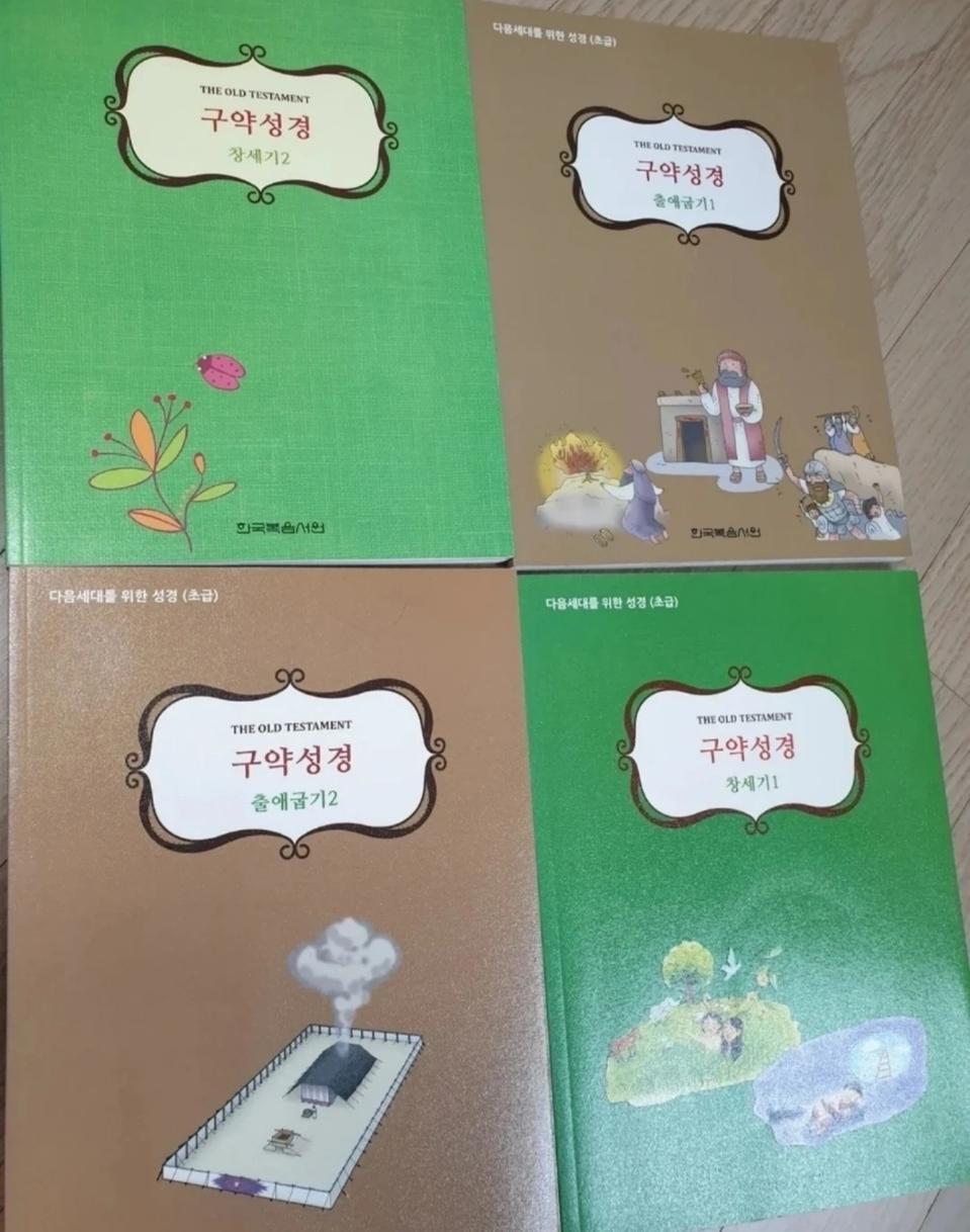 아동 교회 서적 (새상품)