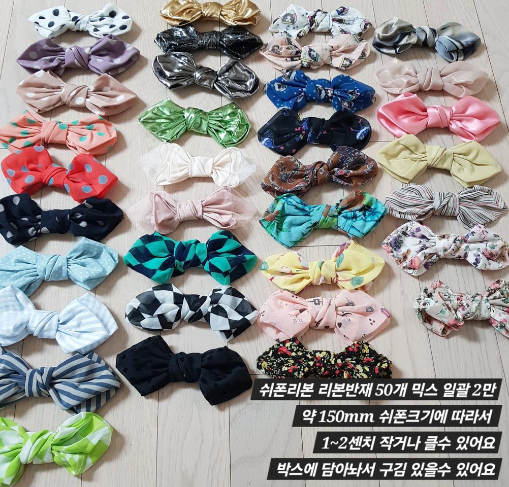 리본반재 쉬폰리본 핀재료 50개 일괄