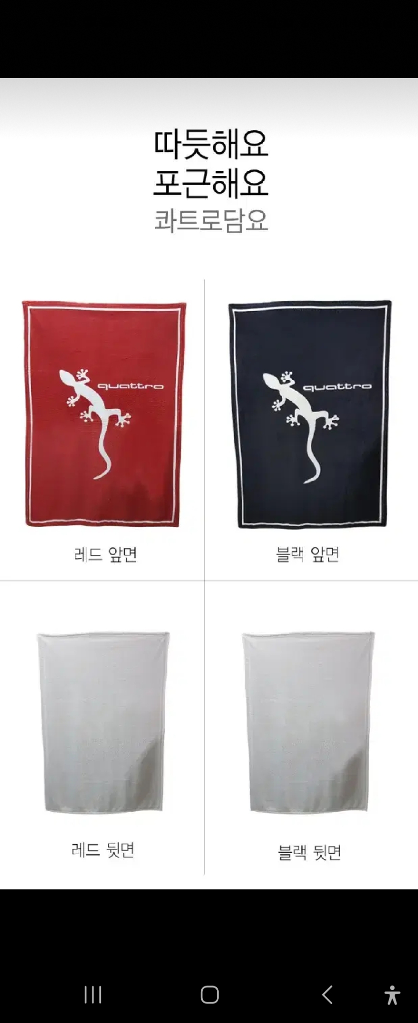 보들보들하고 따뜻한 콰트로 대형담요