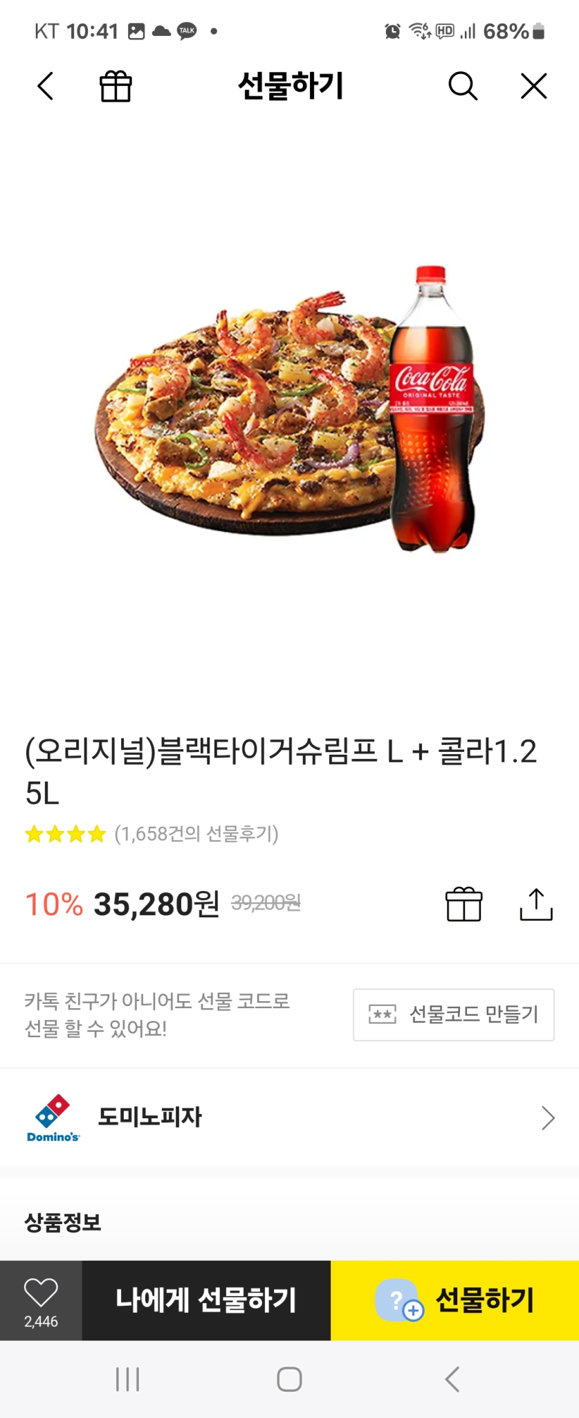 도미노피자)블랙타이거 슈림프 L.소비자가35.280원.유효기간1년