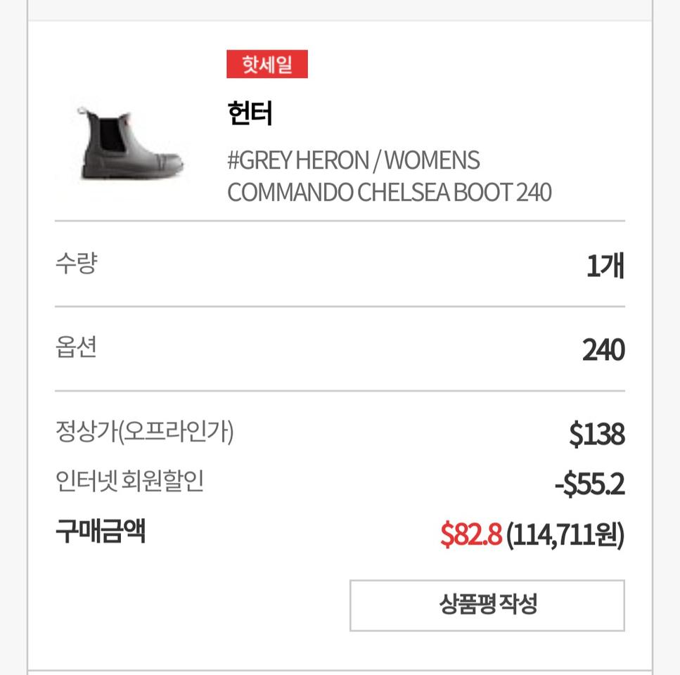 레인부츠 헌터 240