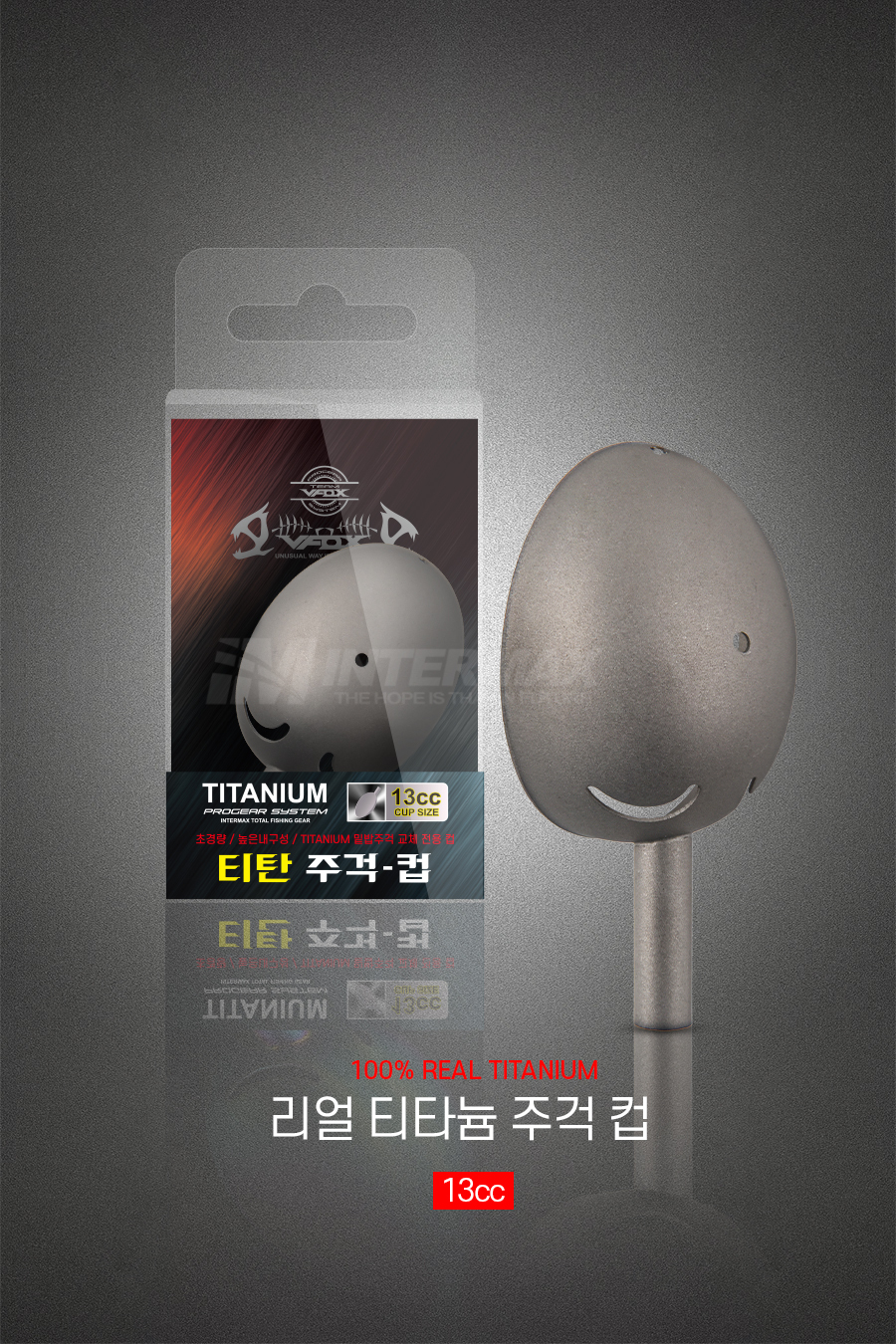 티타늄 주걱컵 벵에돔/감성돔 13cc  낚시 새상품