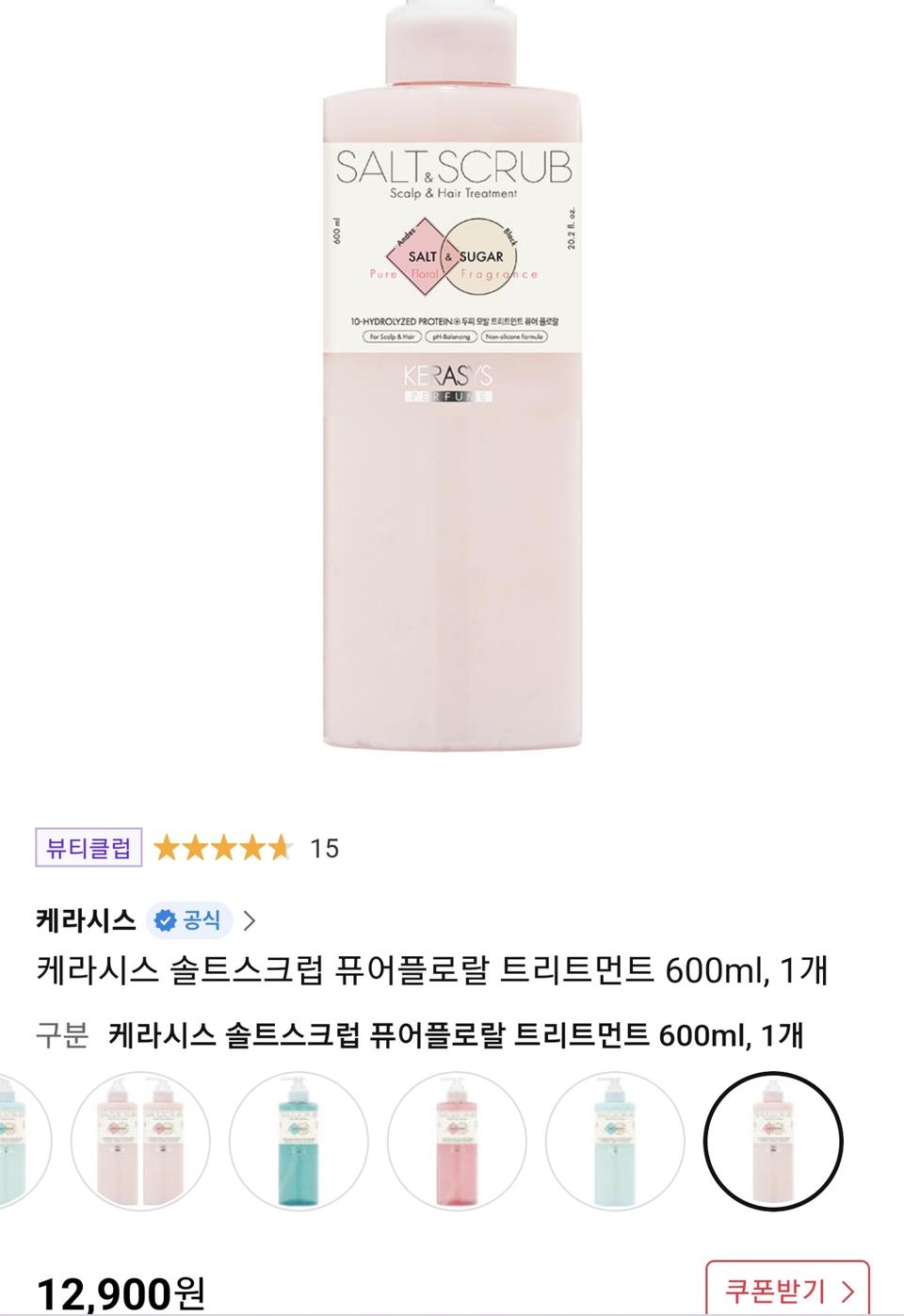 새상품/케라시스 두피 모발 트리트먼트 퓨어플로랄 600ml