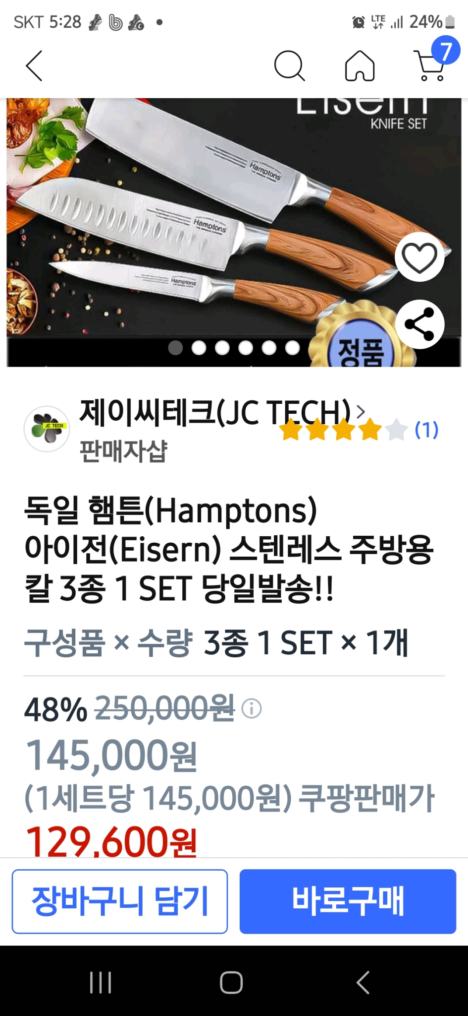 햄튼칼 3종셋트