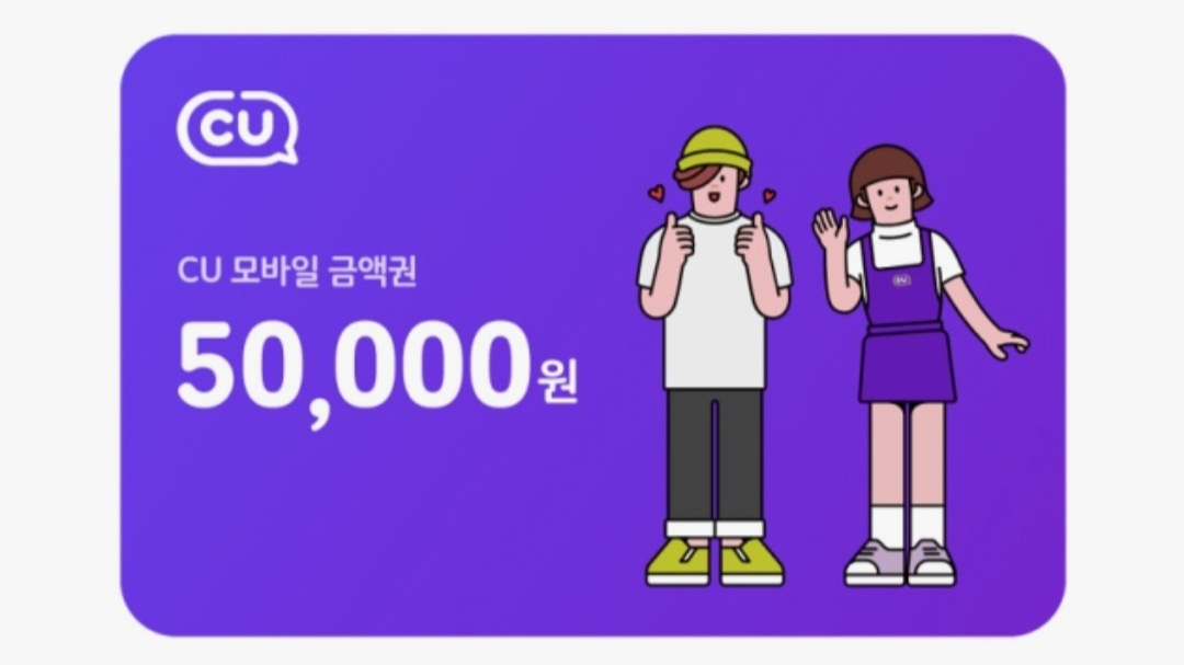 cu기프티콘 5만원 팝니다
