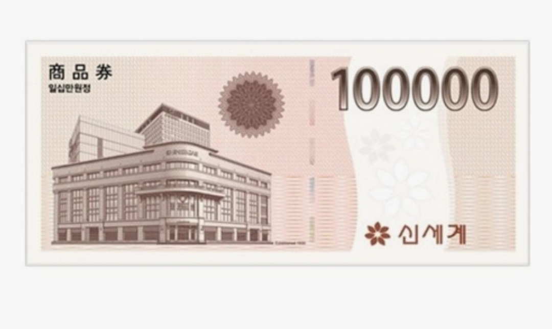 신세계 상품권 100,000원권