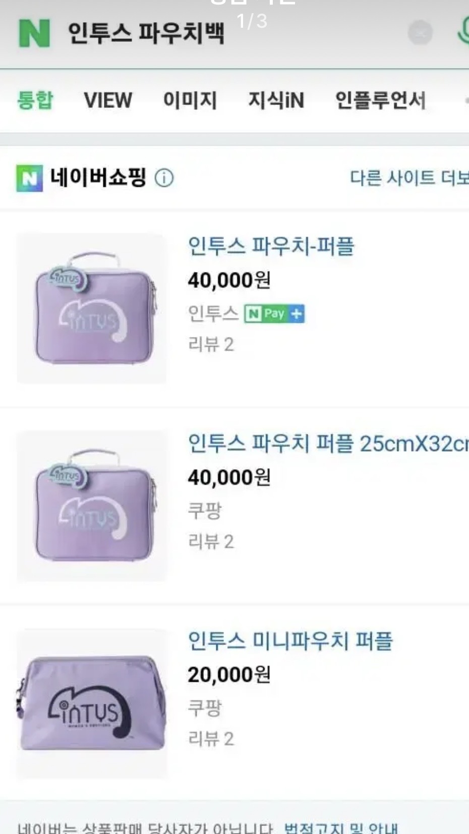 인투스 써머백 파우치백