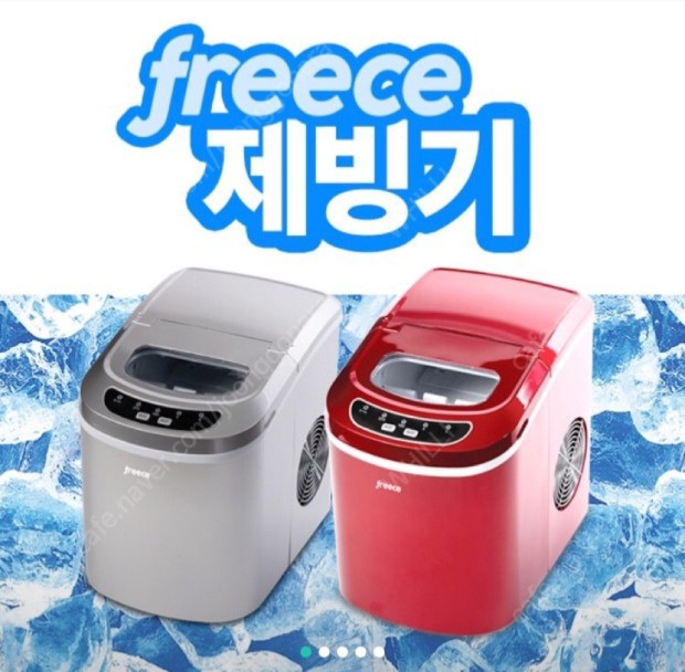 Freece HZB-12A 프리츠 미니 가정 캠핑 제빙기