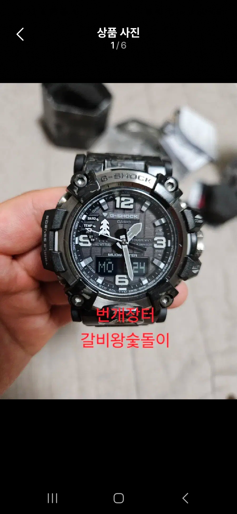 지샥 머드마스터 gwg-2000