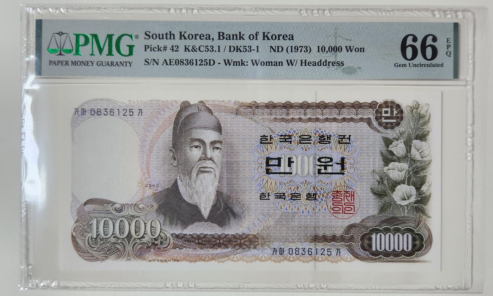 한국은행권 1973년 1차(가) 10000원, pmg66