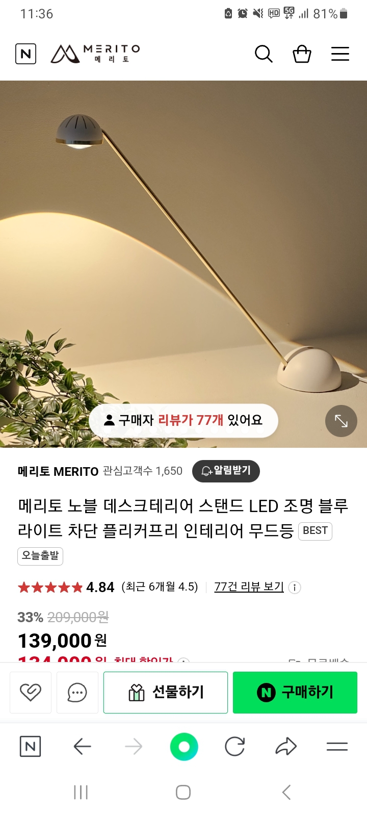 메리토 무드등
