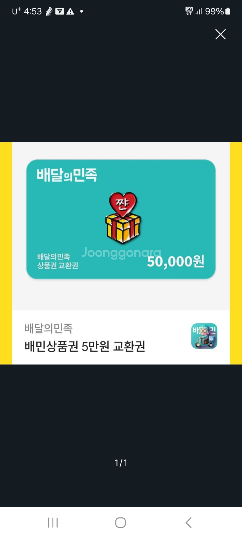배민쿠폰 5만원권 팝니당 3장에 50,000원 팝니당