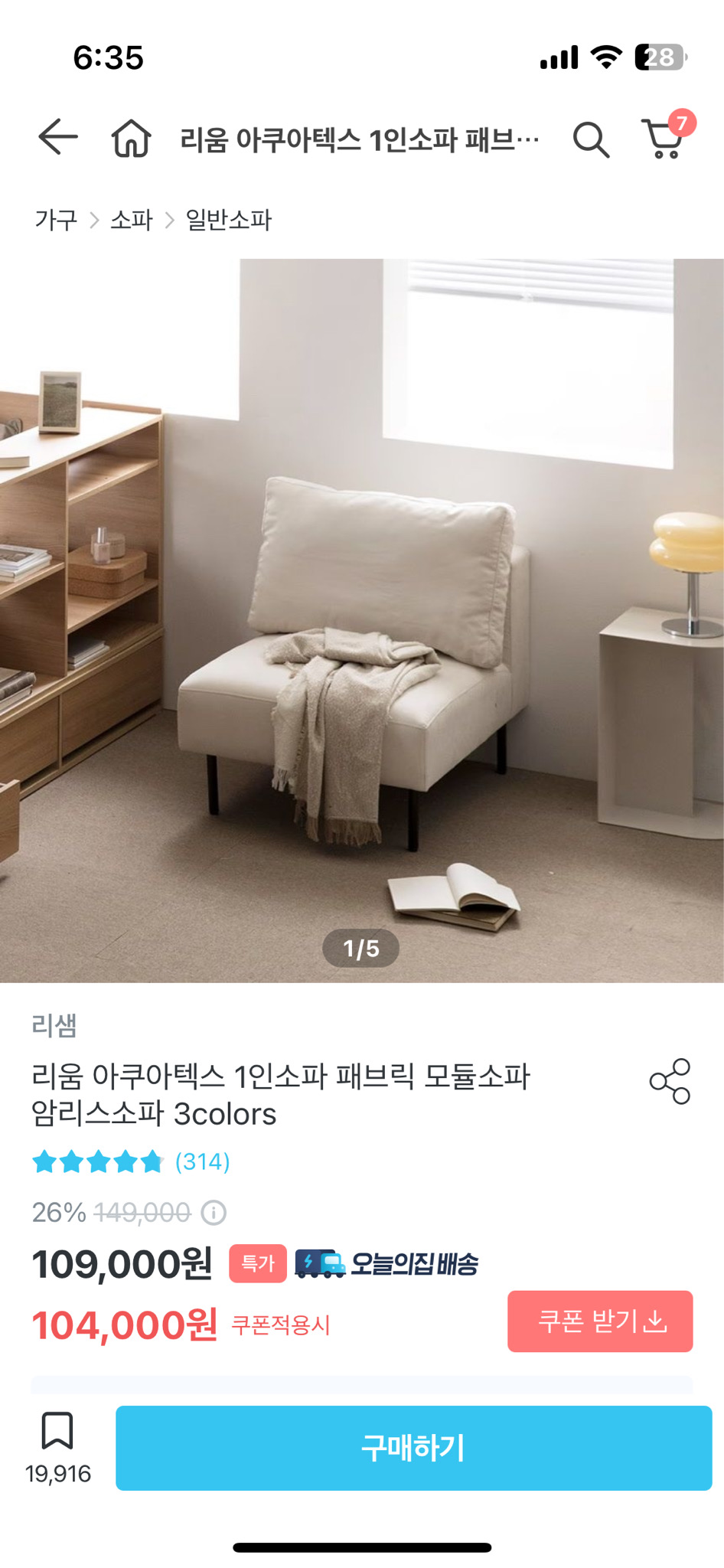 (새제품) 브랜드 가구 (데스커책상+1인소파+이케아테이블)