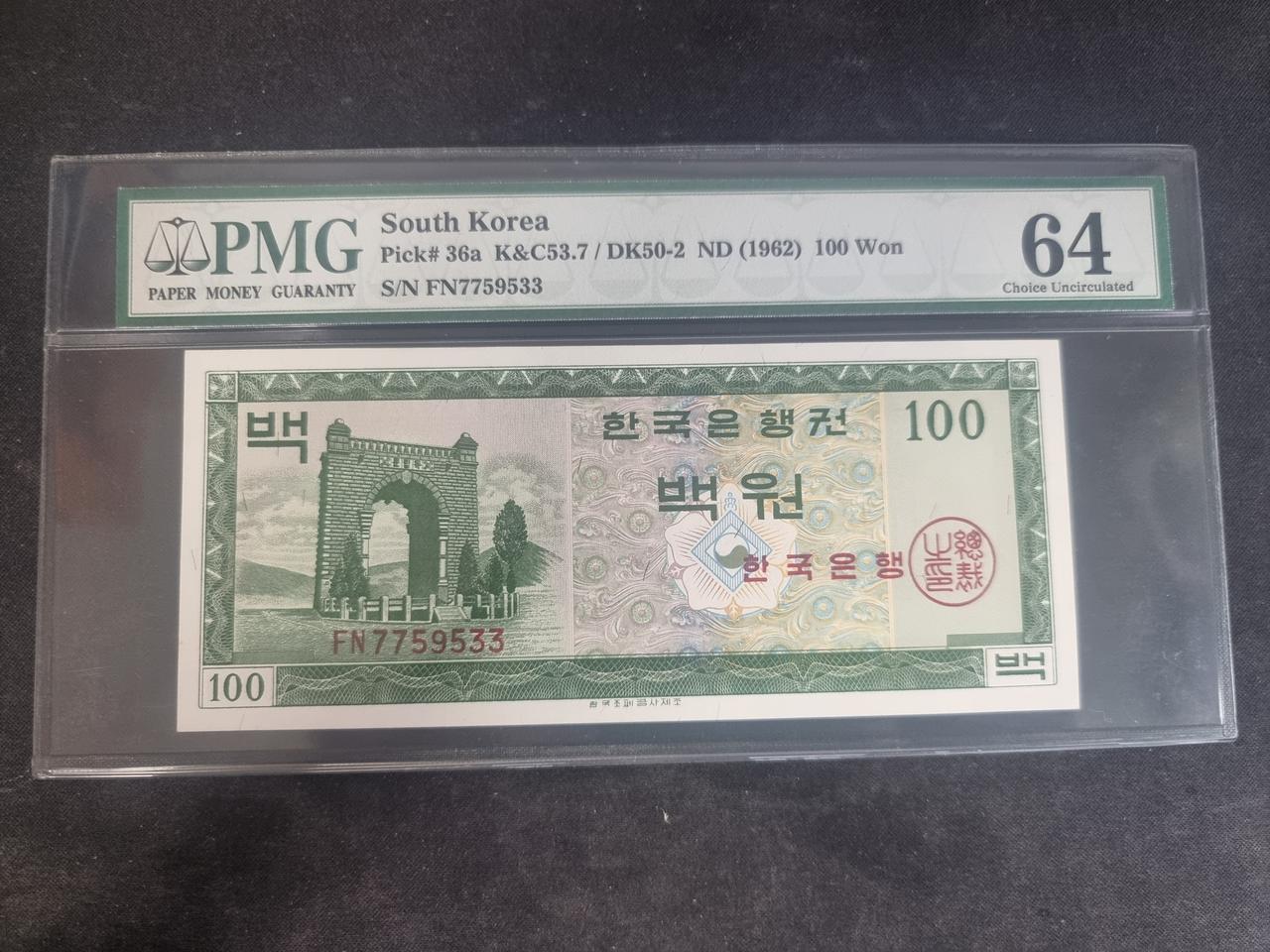 한국 영제 백원 PMG 64등급