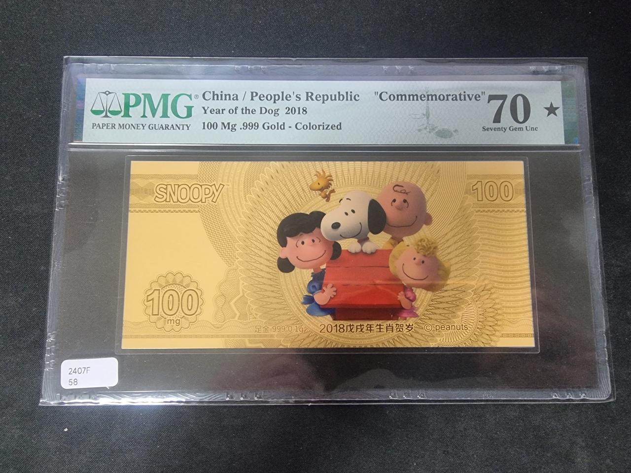 중국 2018년 0.1그램 개의해 금지폐 PMG 그레이딩 70등급