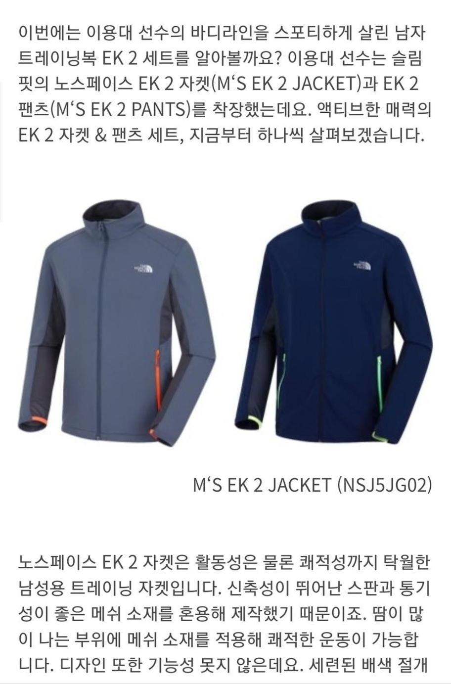 노스페이스 EK 2 트레이닝기어 집업 105