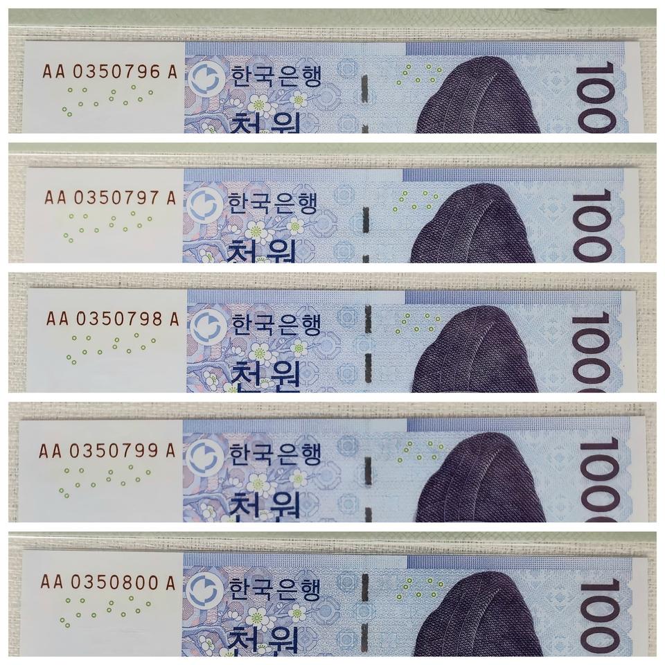 한국은행권 2007년 3차(다)1000원 초판,pmg67(5연번 일괄)